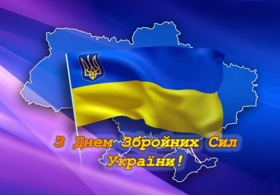 6 грудня &ndash; День Збройних Сил України
