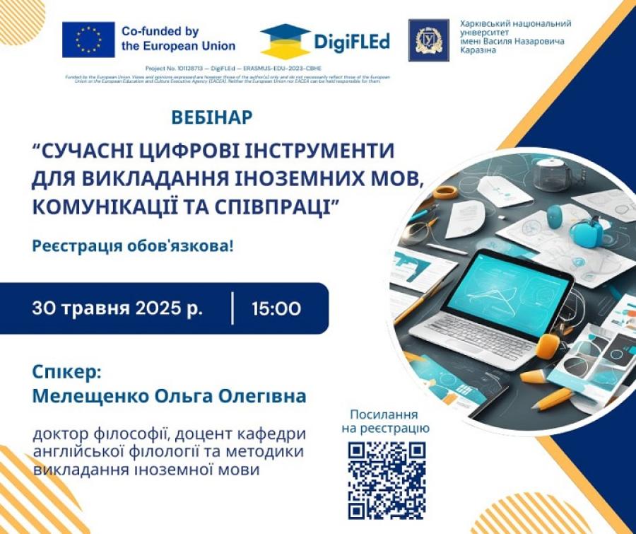 Інформаційний центр ЄС при ЧДТУ запрошує долучитися до вебінару «Сучасні цифрові інструменти для викладання іноземних мов, комунікації та співпраці»