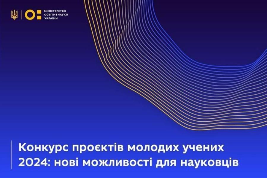Науковий проєкт ЧДТУ став переможцем конкурсу розробок молодих вчених від Міністерства освіти і науки України