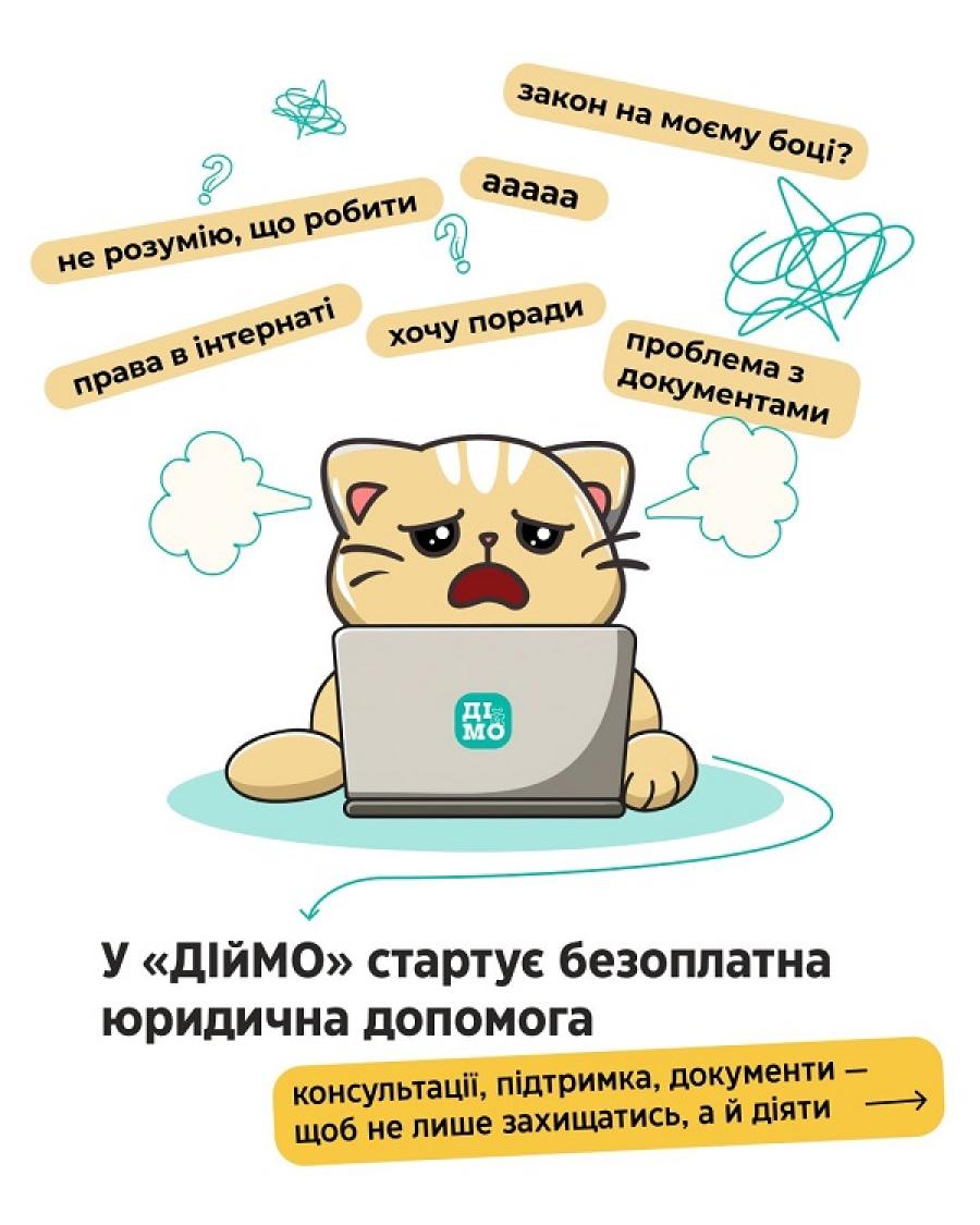 Офіс дітей та молоді &laquo;ДІйМО&raquo; запускає безоплатну юридичну допомогу для дітей та молоді, які потребують підтримки