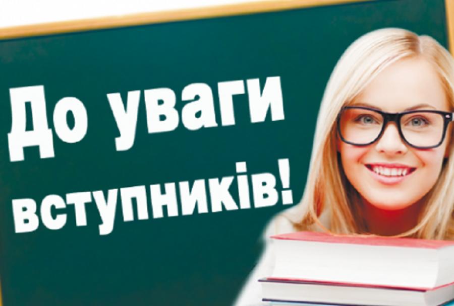 Оприлюдненні списки рекомендованих на місця державного замовлення за освітнім ступенем бакалавр на основі ПЗСО
