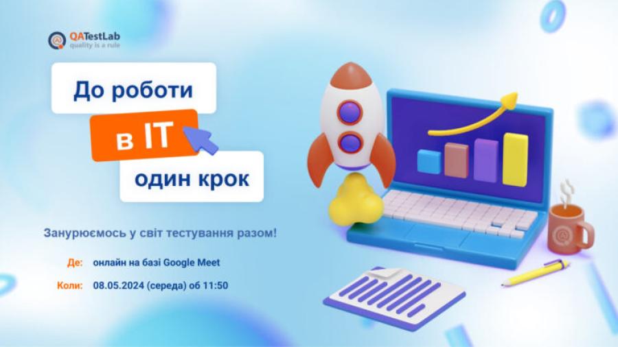 Компанія QATestLab запрошує студентів ЧДТУ на презентацію професії QA Engineer