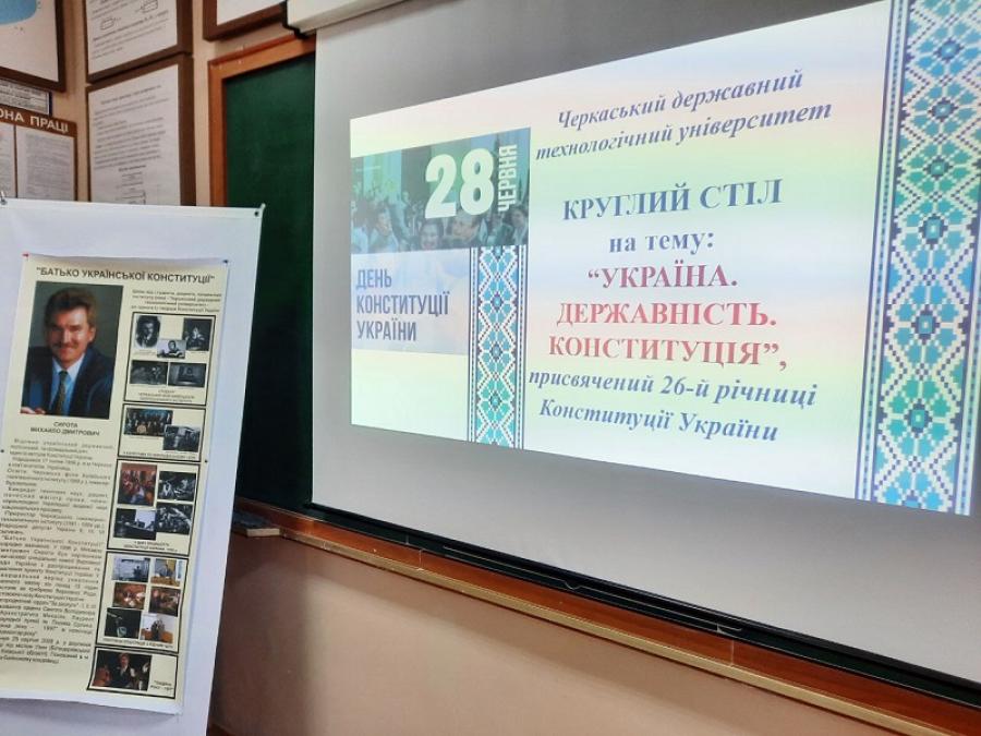 У ЧДТУ відбувся круглий стіл «Україна. Державність. Конституція»
