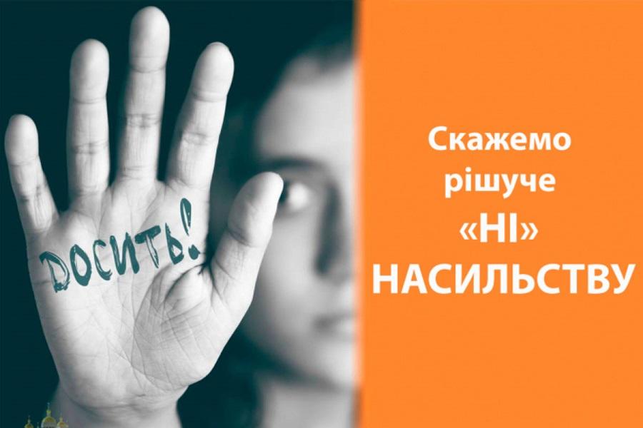 ЧДТУ підтримує інформаційну кампанію «16 днів проти насильства»