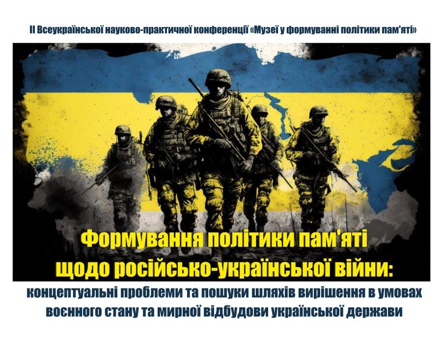 «Музеї у формуванні політики пам’яті»: науковці та студенти ЧДТУ взяли участь у Всеукраїнській науково-практичній конференції