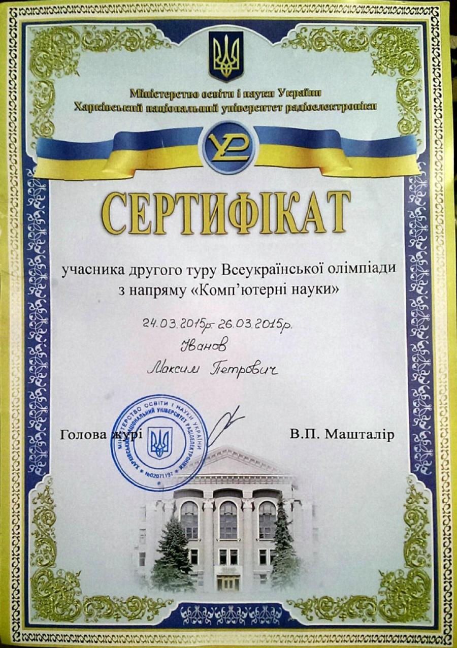 Студент 3 курсу ФІТІС ЧДТУ взяв участь у II етапі Всеукраїнської студентської олімпіади з напряму «Комп’ютерні науки».