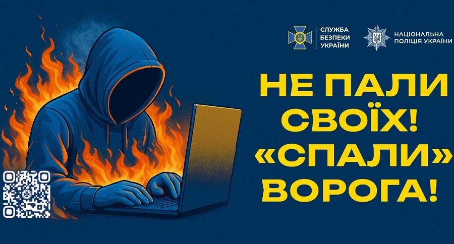«Спали» ФСБшника»: триває інформаційна кампанія СБУ та Нацполіції з протидії вербуванню молоді спецслужбами рф