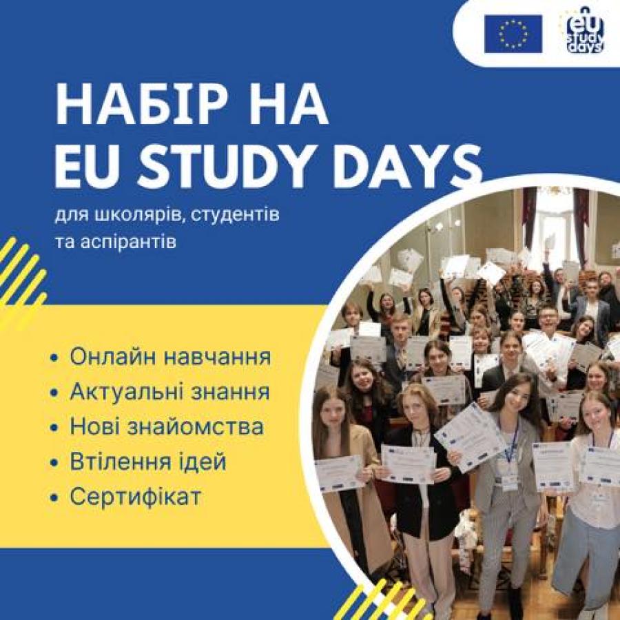 Представництво Європейського Союзу в Україні запрошує студентів та аспірантів ЧДТУ в Онлайн школу EU Study Days-2024