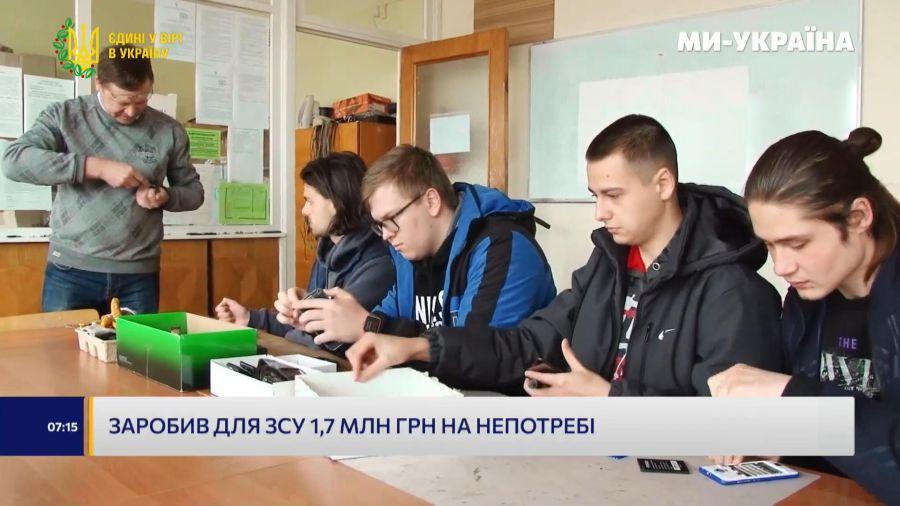 ТРК «Ми-Україна» про волонтерський проєкт викладача ЧДТУ Григорія Заспи: заробив 1,7 мільйона для ЗСУ на непотребі (відео)