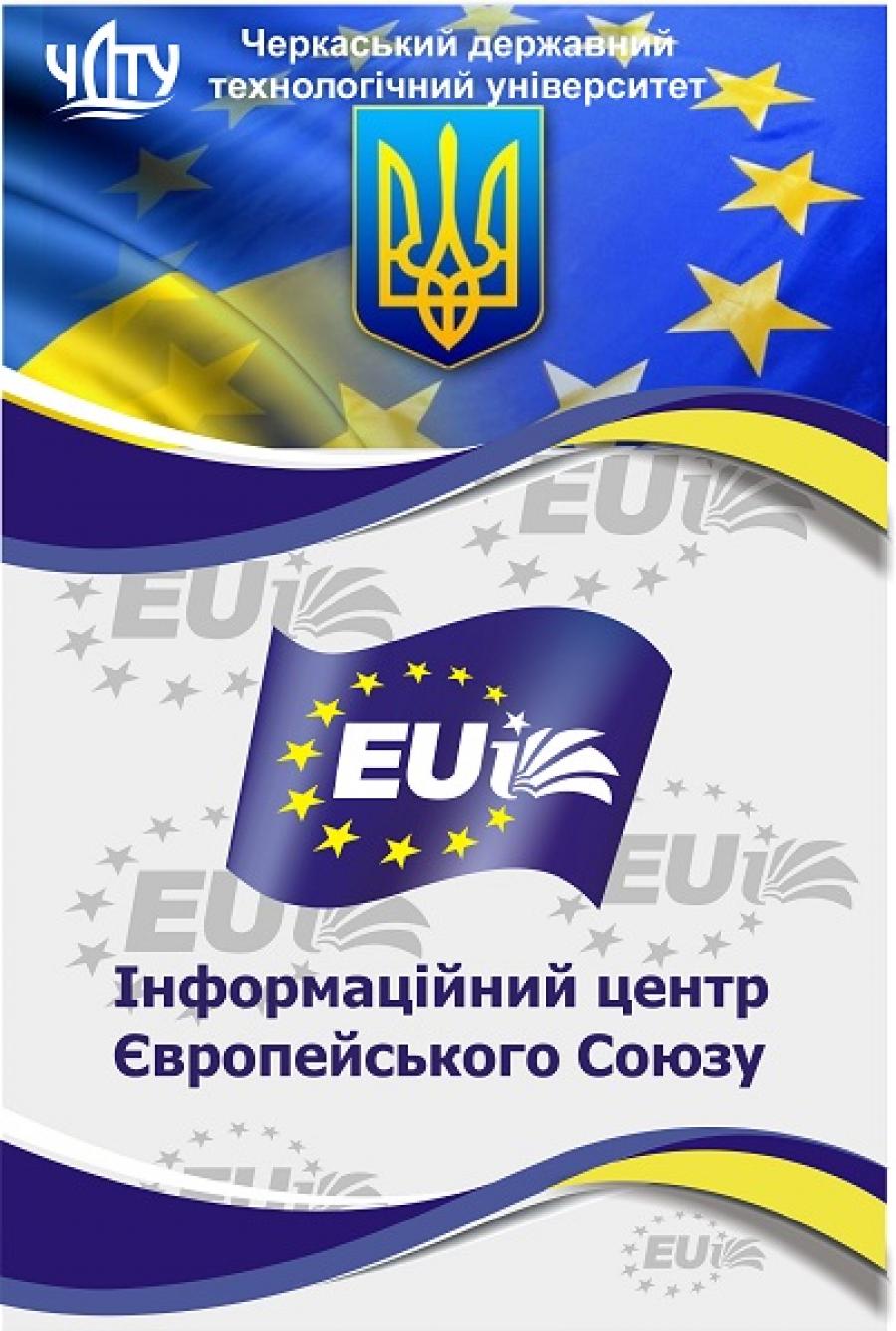 Відкрито набір учасників програми Європейського Союзу «EU Visitors Programme»