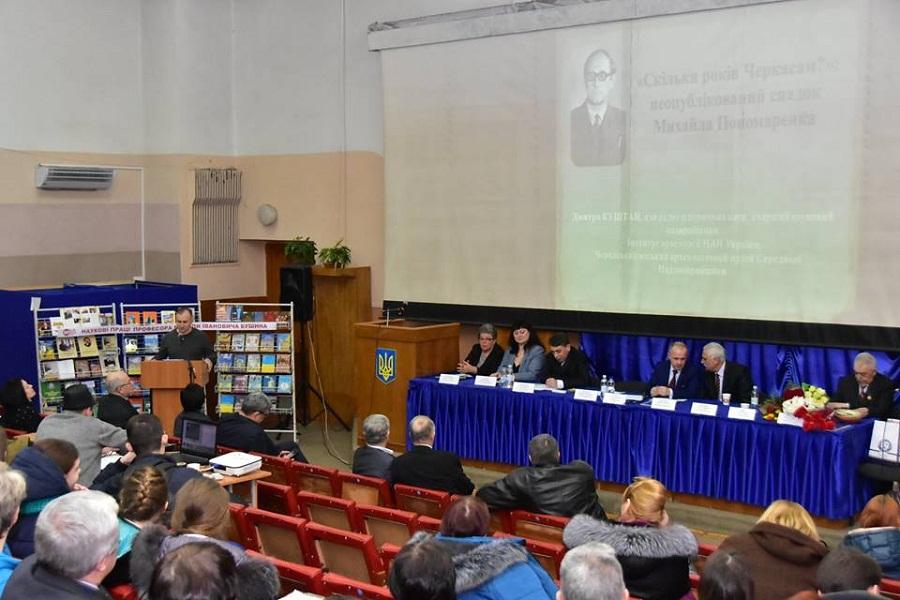 У ЧДТУ відбулася Перша регіональна історико-краєзнавча конференція «Персоналістичний вимір історії Черкащини»