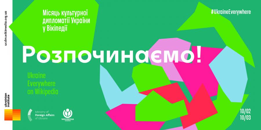 Інформаційний центр ЄС запрошує взяти участь у Місяці культурної дипломатії в Україні