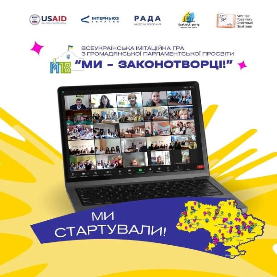 ЧДТУ приєднався до Всеукраїнської імітаційної гри з громадянської парламентської просвіти «М18: Ми – законотворці!»