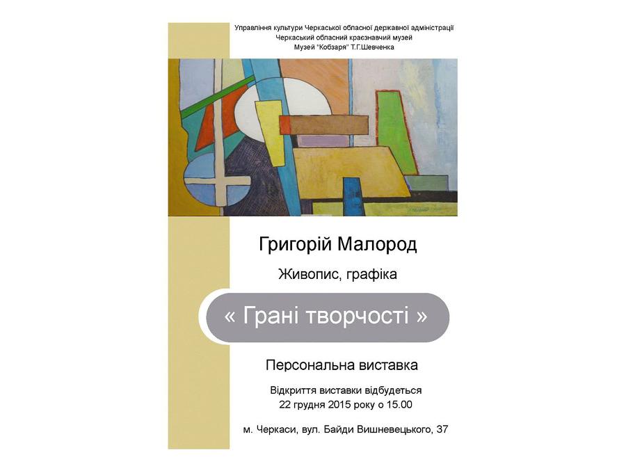 Персональна виставка творчих робіт викладача ЧДТУ