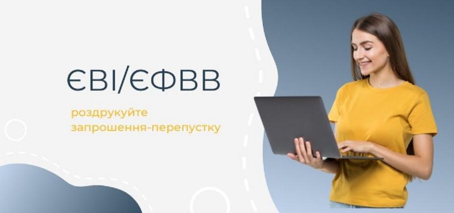 ЄВІ/ЄФВВ-2020: 1 липня початок вступних іспитів до магістратури