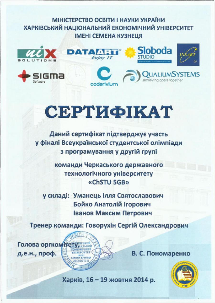 Студенти 3 курсу ФІТІС ЧДТУ взяли участь у фінальному етапі Всеукраїнської студентської олімпіади з програмування 2014 року