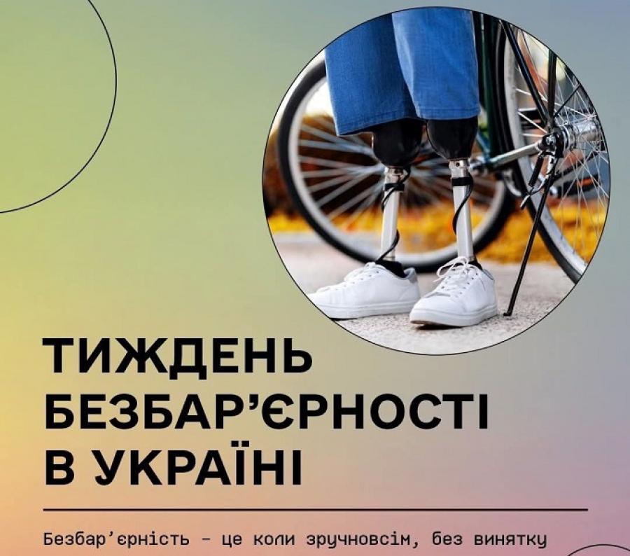 Кафедра соціального забезпечення ЧДТУ долучається до Національного тижня безбар’єрності