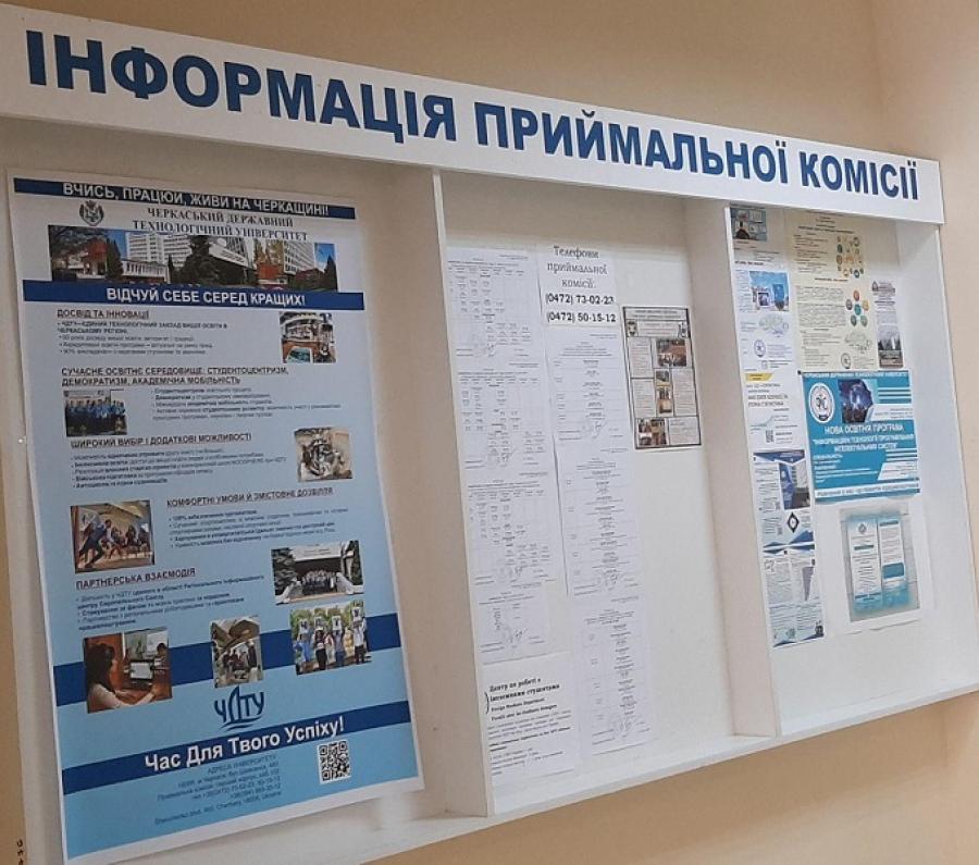 У ЧДТУ запрацював консультаційний центр приймальної комісії