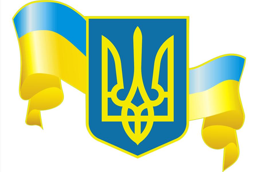 Щирі вітання із нагоди Дня Державного герба України!