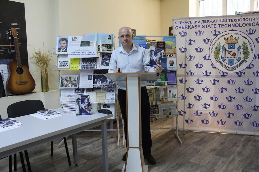 До 30-річчя ухвалення Конституції України та 70-річчя від дня народження Михайла Сироти професор ЧДТУ Валентин Лазуренко презентував видання присвячене українському державнику