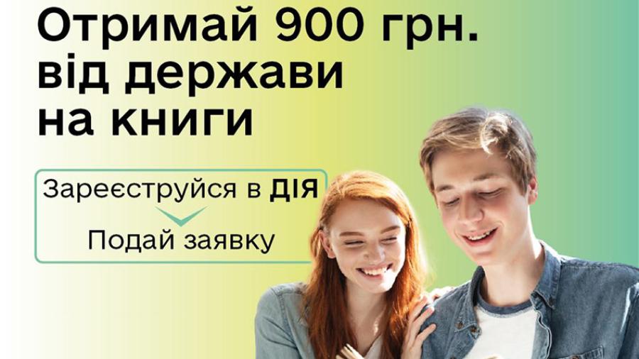 «єКнига»: в Україні діє державна програма на придбання книг