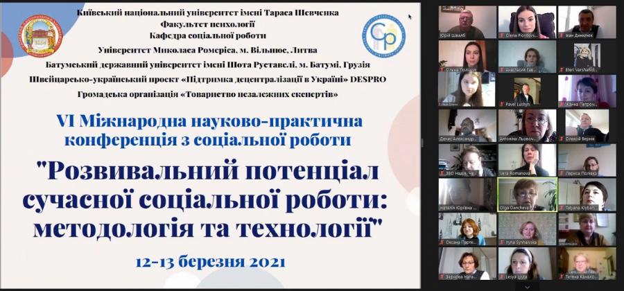 Викладачі ЧДТУ взяли участь у Міжнародній науково-практичній конференції з соціальної роботи