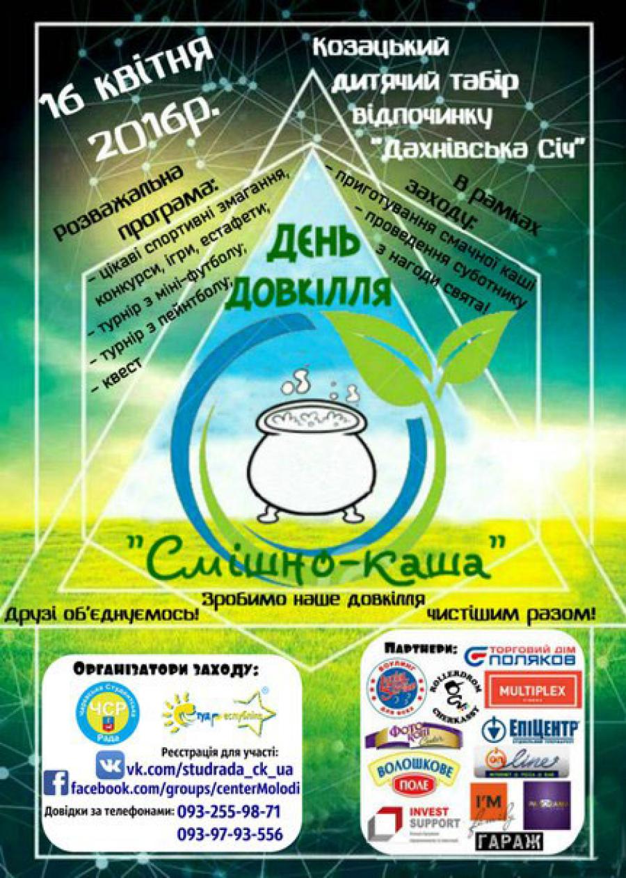 Зробимо наше довкілля чистіше разом!