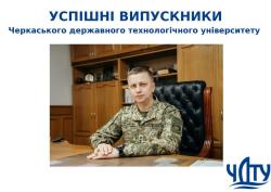УСПІШНІ ВИПУСКНИКИ ЧДТУ. Андрій ЧЕРНЯК