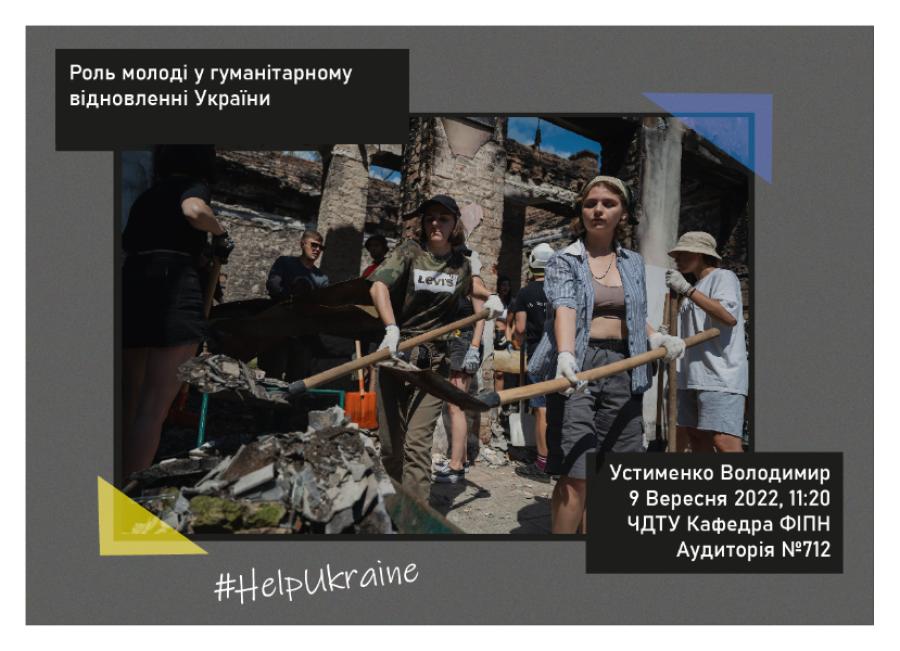 На блог-кафе у ЧДТУ обговорять роль молоді в гуманітарному відновленні України