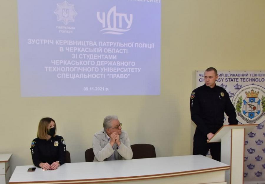 Студенти ЧДТУ зустрілись із керівництвом патрульної поліції Черкаської області