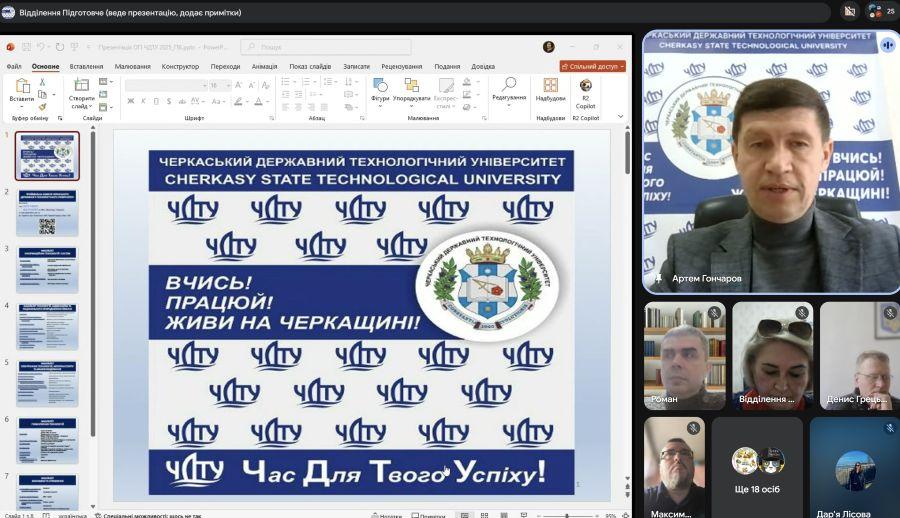&laquo;Вчись, працюй, живи на Черкащині&raquo;: ЧДТУ провів щотижневу віртуальну зустріч зі старшокласниками регіону