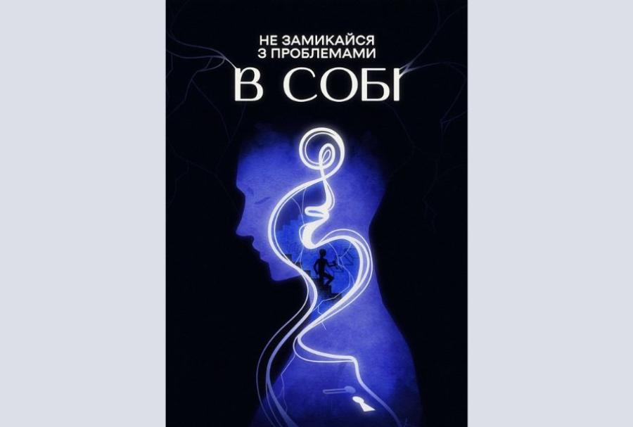 Студенти кафедри графічного дизайну, моди та стилю ЧДТУ взяли участь у Міжнародному конкурсі соціального плаката &laquo;MENTAL HEALTH&raquo;