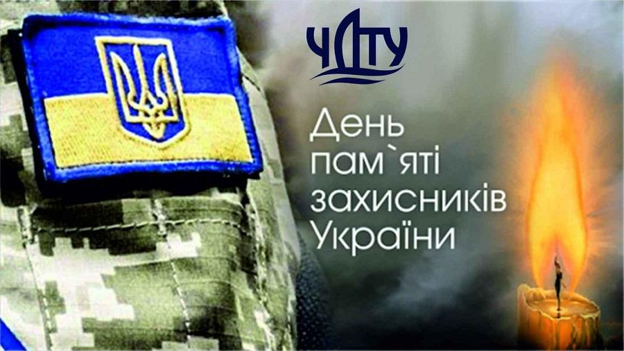 У ЧДТУ хвилиною мовчання вшанували пам’ять захисників, які загинули в боротьбі за незалежність, суверенітет і територіальну цілісність України