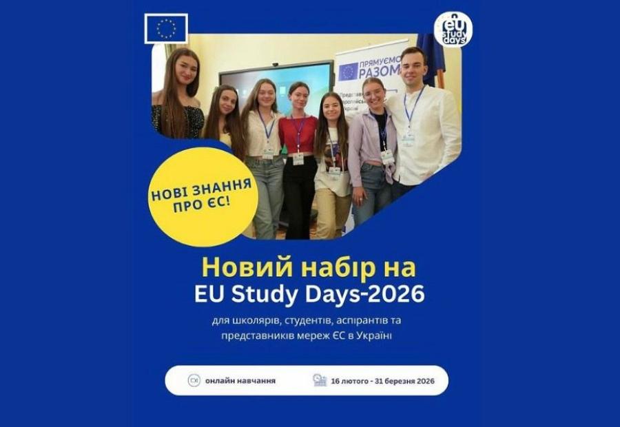 Інформаційний центр ЄС при ЧДТУ запрошує студентів та аспірантів до участі в онлайн-школі EU Study Days-2026