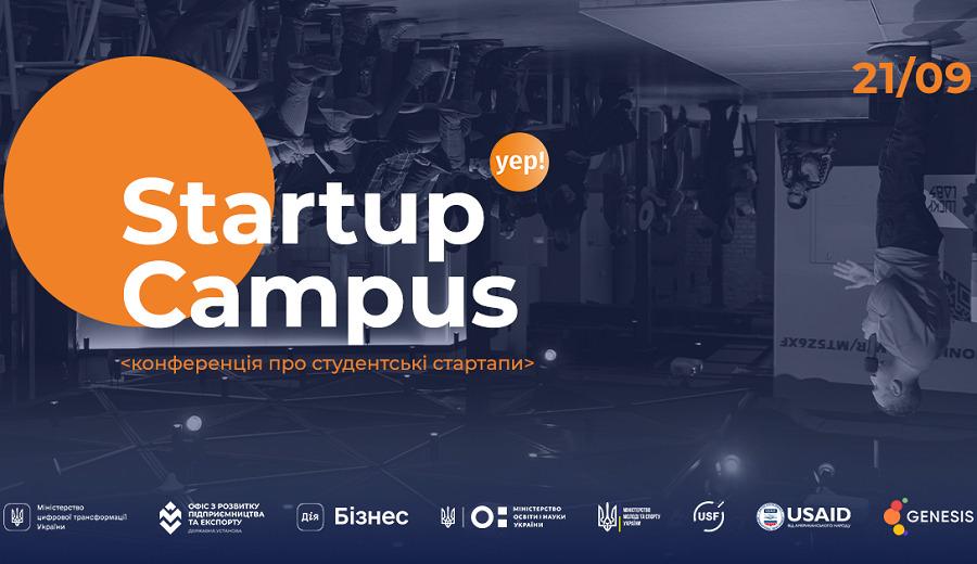 Startup Campus запрошує студентів ЧДТУ взяти участь у найбільшій конференції університетської стартап-спільноти в Україні