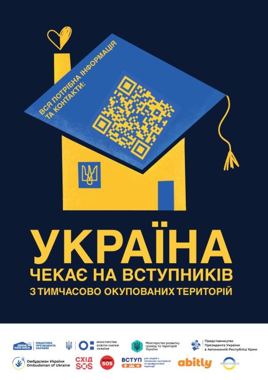 &laquo;Україна чекає на вступників з тимчасово окупованих територій&raquo;: як абітурієнтам з ТОТ вступити до українських закладів вищої освіти