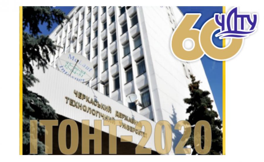 У ЧДТУ відбулася V Міжнародна науково-практична конференція «Інформаційні технології в освіті, науці і техніці» (ІТОНТ-2020)