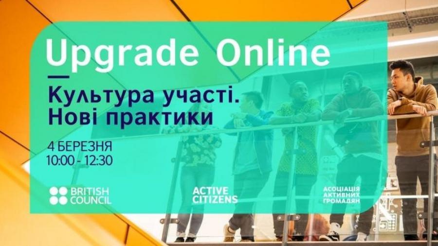 Інформаційний центр ЄС запрошує на навчання для активних громадян Upgrade 2021