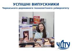 УСПІШНІ ВИПУСКНИКИ ЧДТУ. Наталія Барильченко (Марченко)