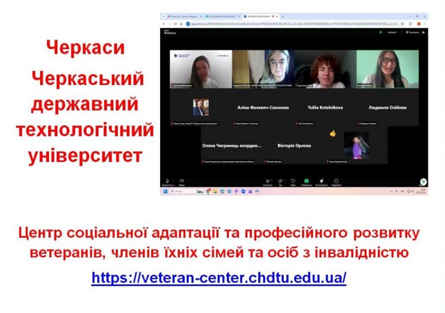 Доцентка кафедри соціального забезпечення ЧДТУ Людмила Тернова взяла активну участь у XII Всеукраїнському форумі взаємодії та розвитку