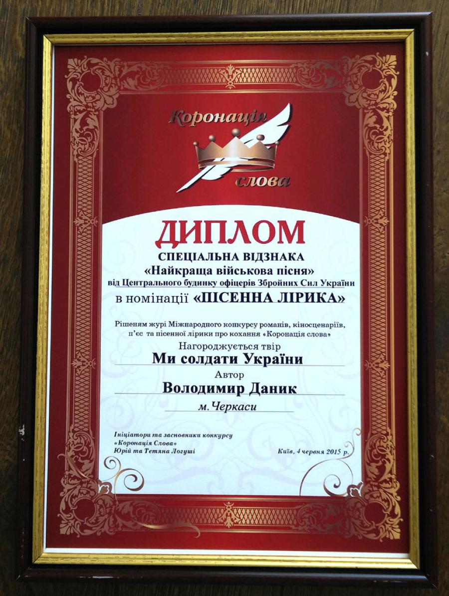 Викладач ЧДТУ написав найкращу військову пісню