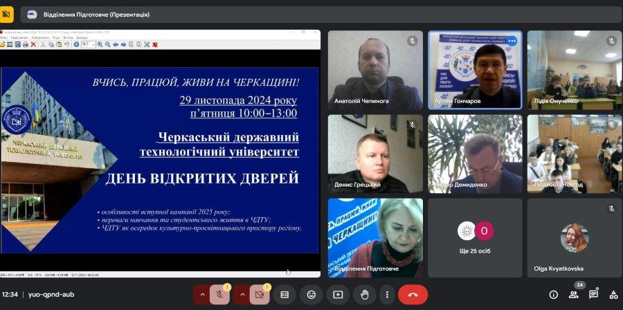 ЧДТУ представив перспективи освіти провідного технологічного вишу на онлайн-зустрічі зі старшокласниками Черкащини