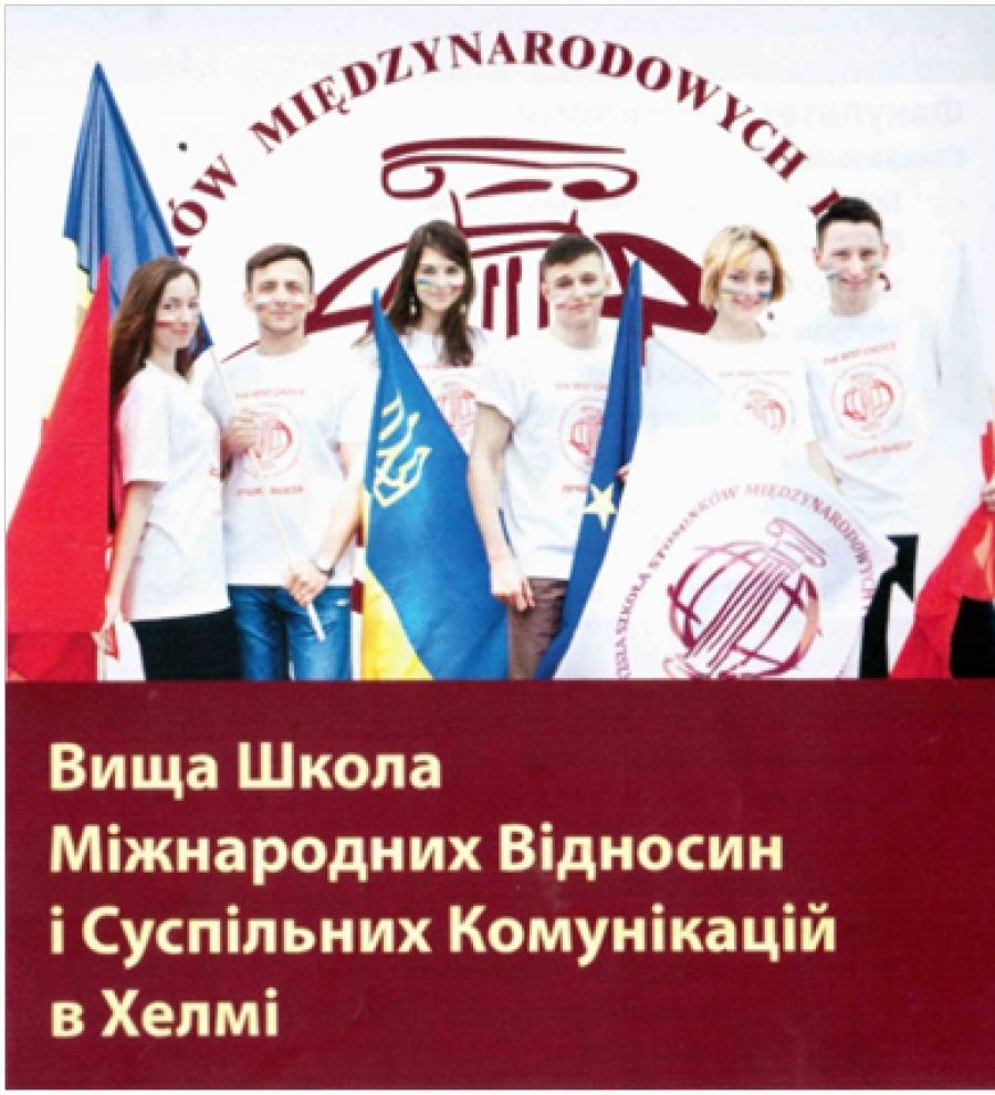 4 листопада 2015 року. Договір з Вищою Школою Міжнародних Відносин і Суспільних Комунікацій в Хелмі.