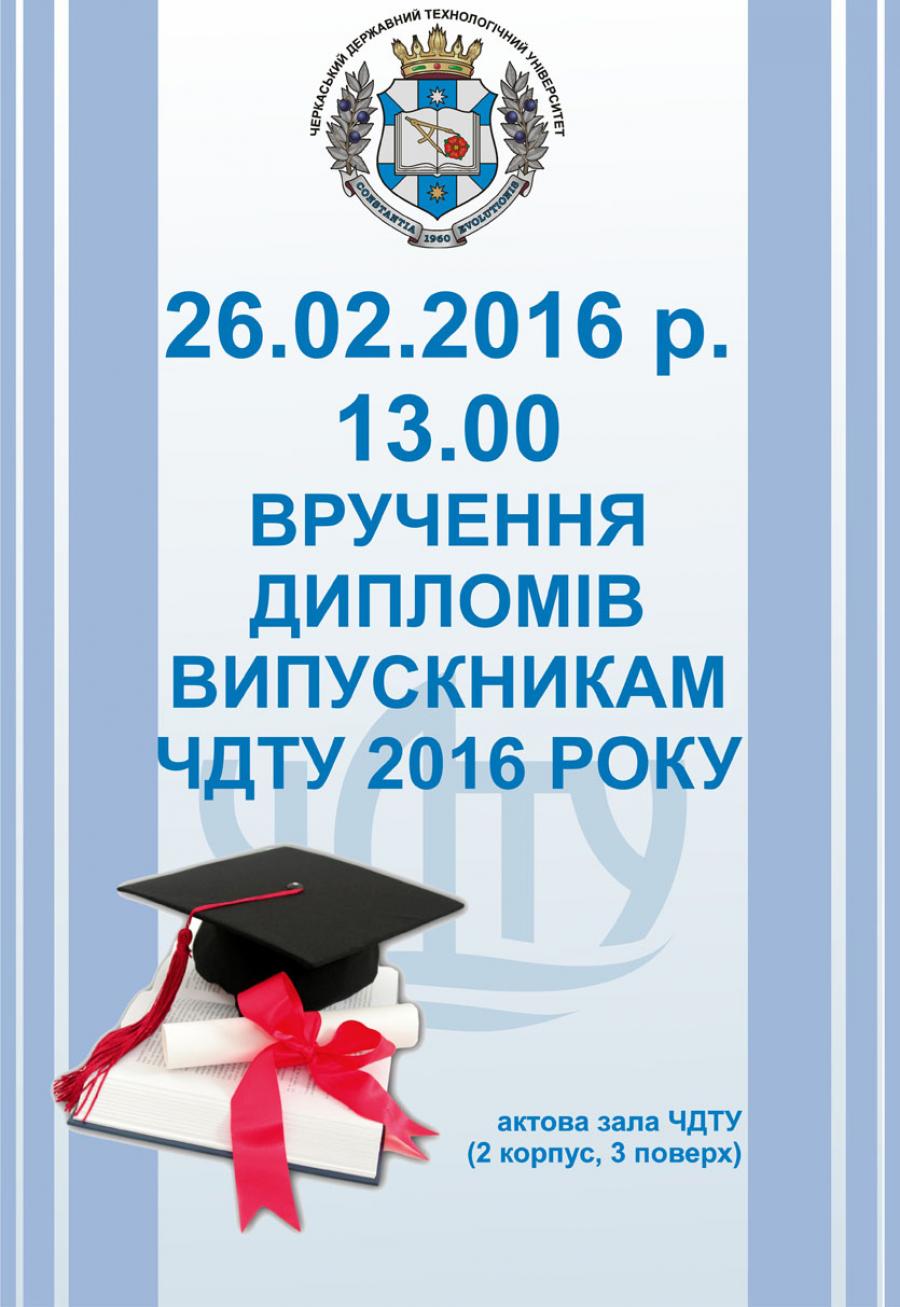Шановні викладачі, студенти, випускники та їх батьки!
