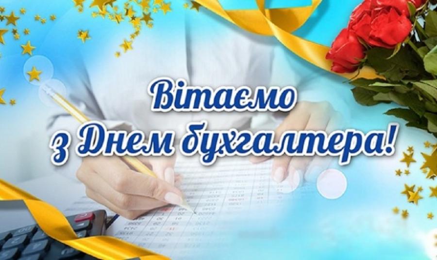 16 липня - День бухгалтера України
