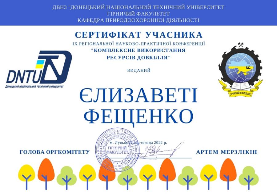 Хіміки-технологи ЧДТУ ефективно співпрацюють із Донецьким національним технічним університетом