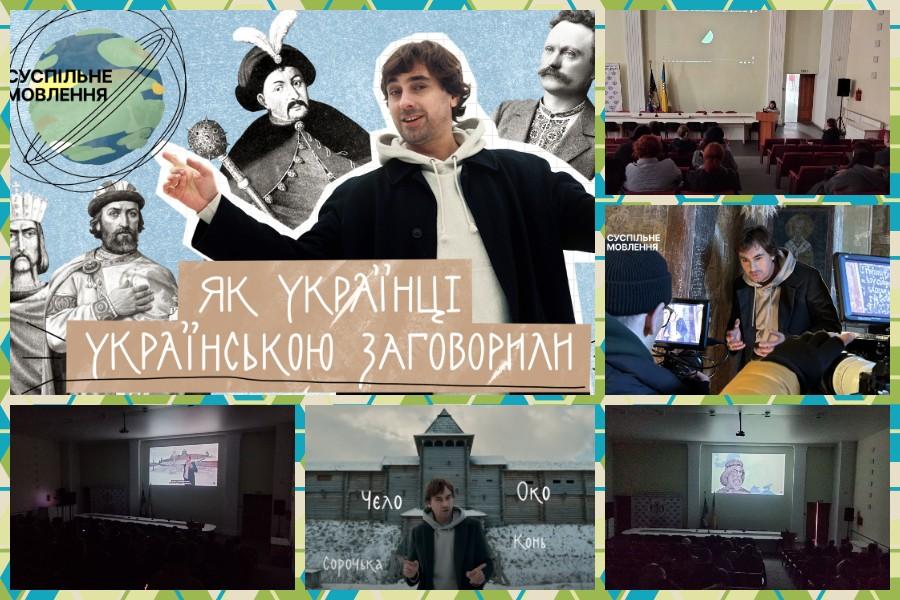 У ЧДТУ переглянули документальну стрічку «Як українці українською заговорили»