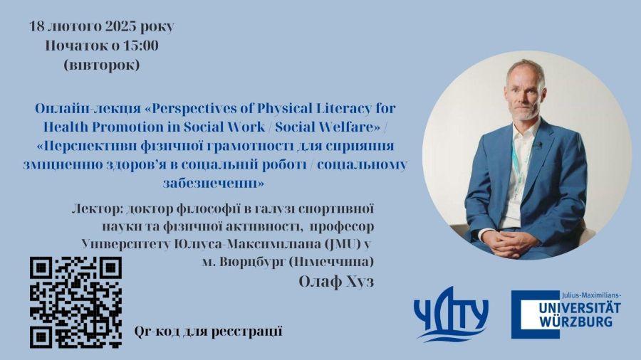Кафедра соціального забезпечення ЧДТУ запрошує студентів на онлайн-лекцію «Перспективи фізичної грамотності для сприяння зміцненню здоров’я в соціальній роботі/соціальному забезпеченні»