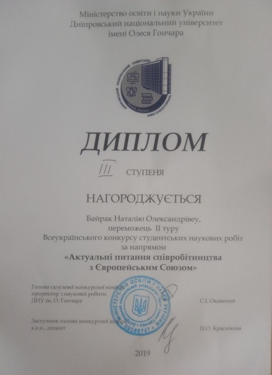 Студентка ЧДТУ стала призеркою Всеукраїнського конкурсу робіт  за напрямом співробітництва з ЄС