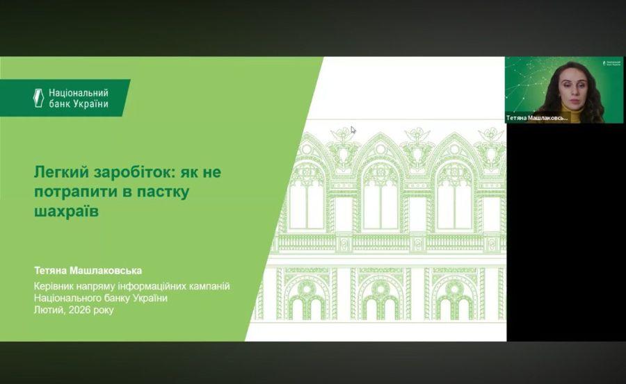 Кафедра фінансів, банківської справи та страхування ЧДТУ долучилися до заходів із Платіжної безпеки від НБУ
